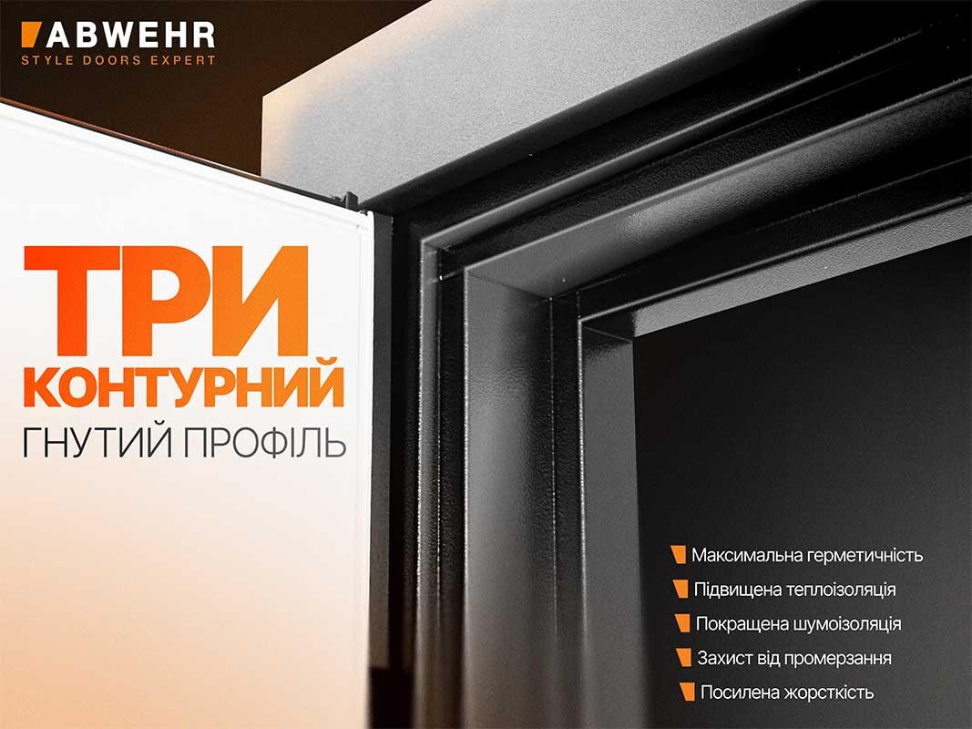 Гнутий триступеневий профіль на сегменті Гранд АП3