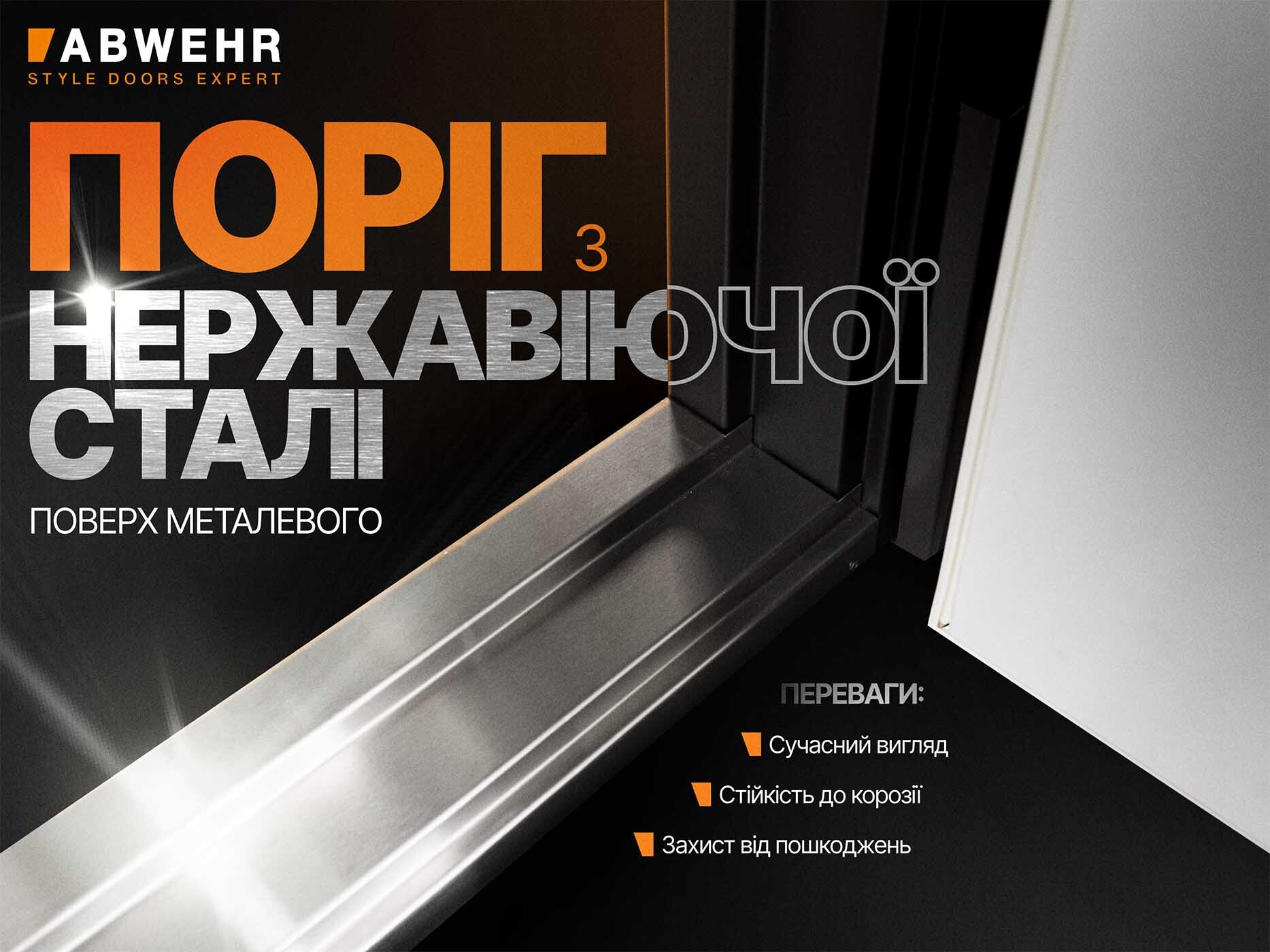 поріг нержавійка на сегменті Grand