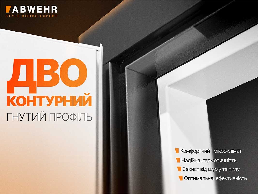 Гнутий профіль на сегменті CLASSIC Prime